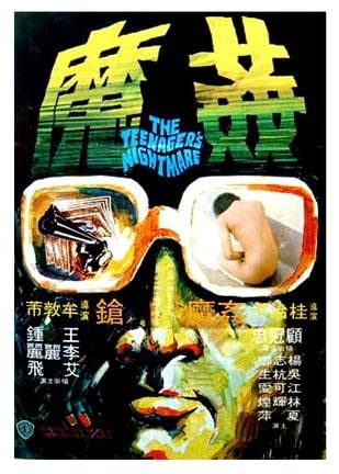 香港奇案之五：奸魔 1977 / Devil Of Love 1977电影封面图/海报
