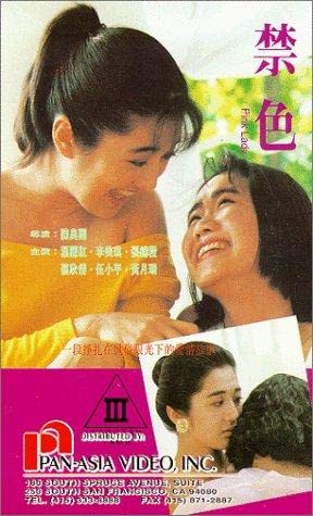 禁色 1992 / Pink Lady 1992电影封面图/海报