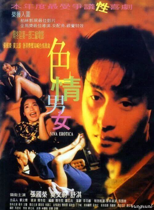 色情男女 1996 舒淇 / Viva Erotica 1996 Seqingnannv电影封面图/海报